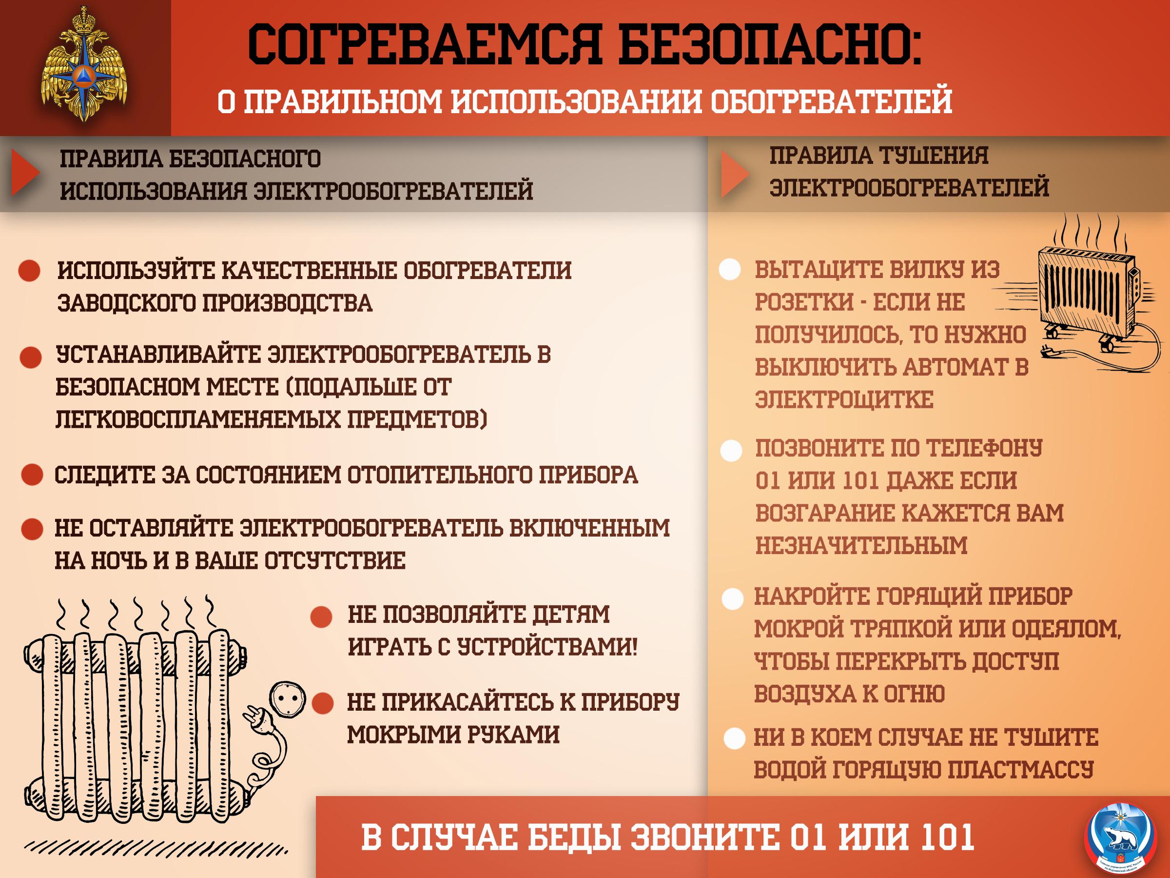 Согреваемся безопасно.